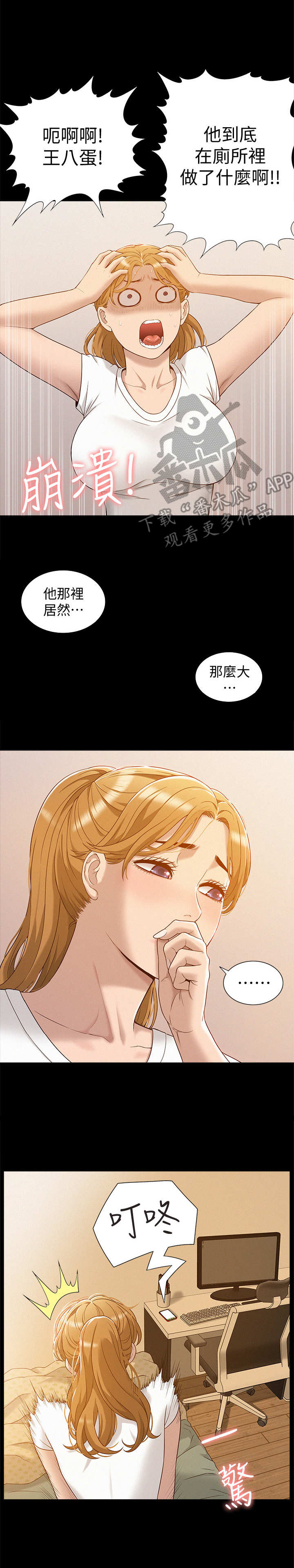 第6章：糗大了7