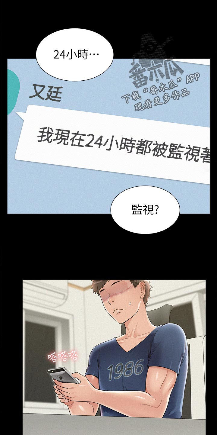 第77章：监视2