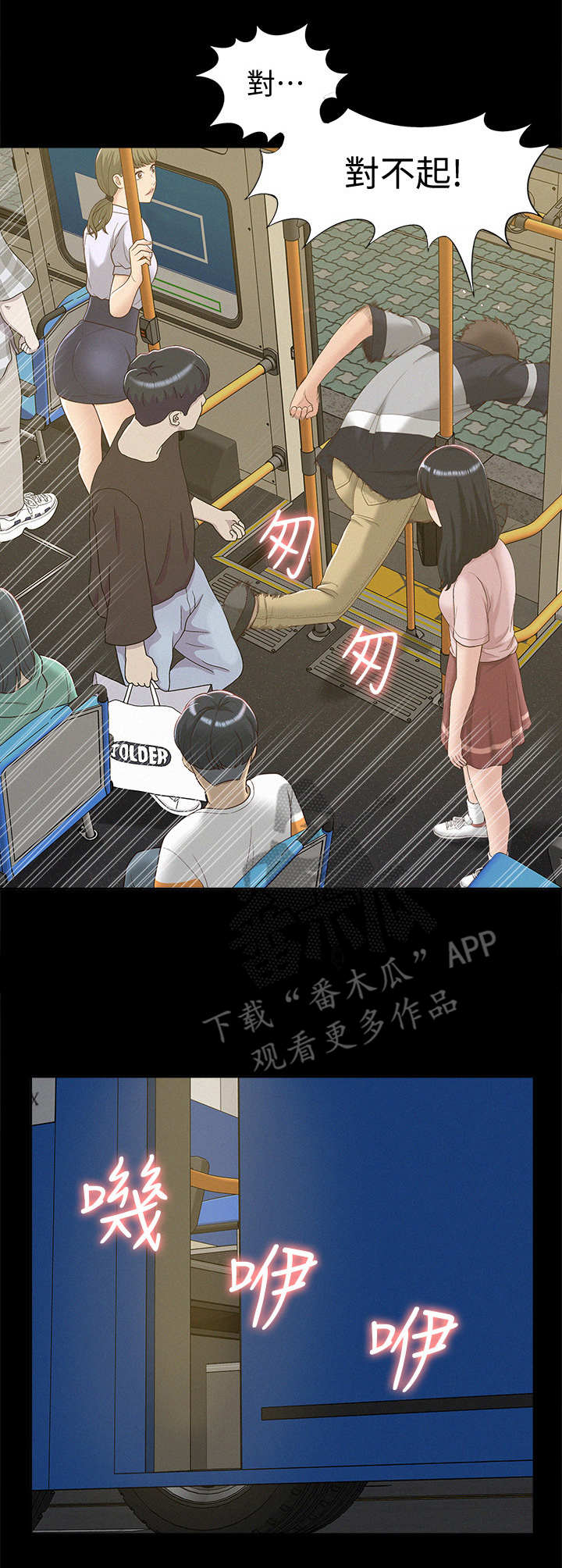 第4章：公交车6