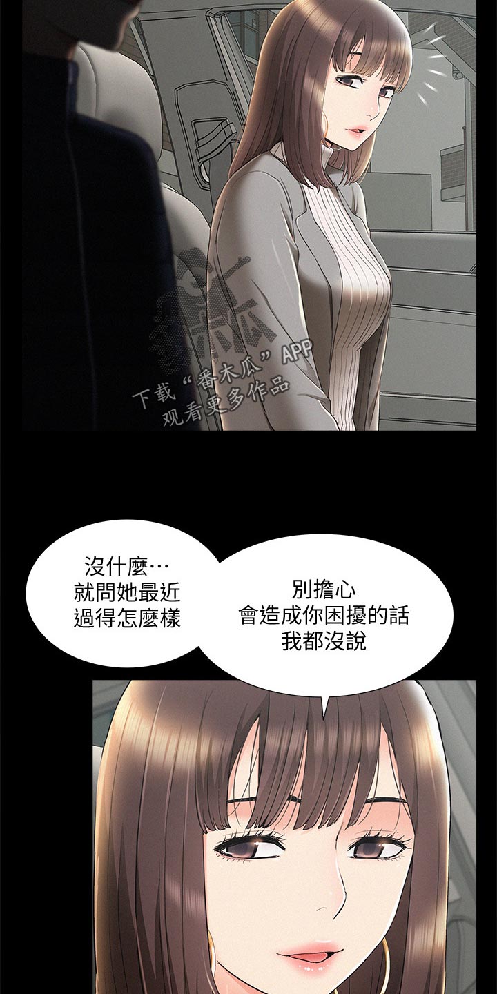 第103章：三人关系【完结】9