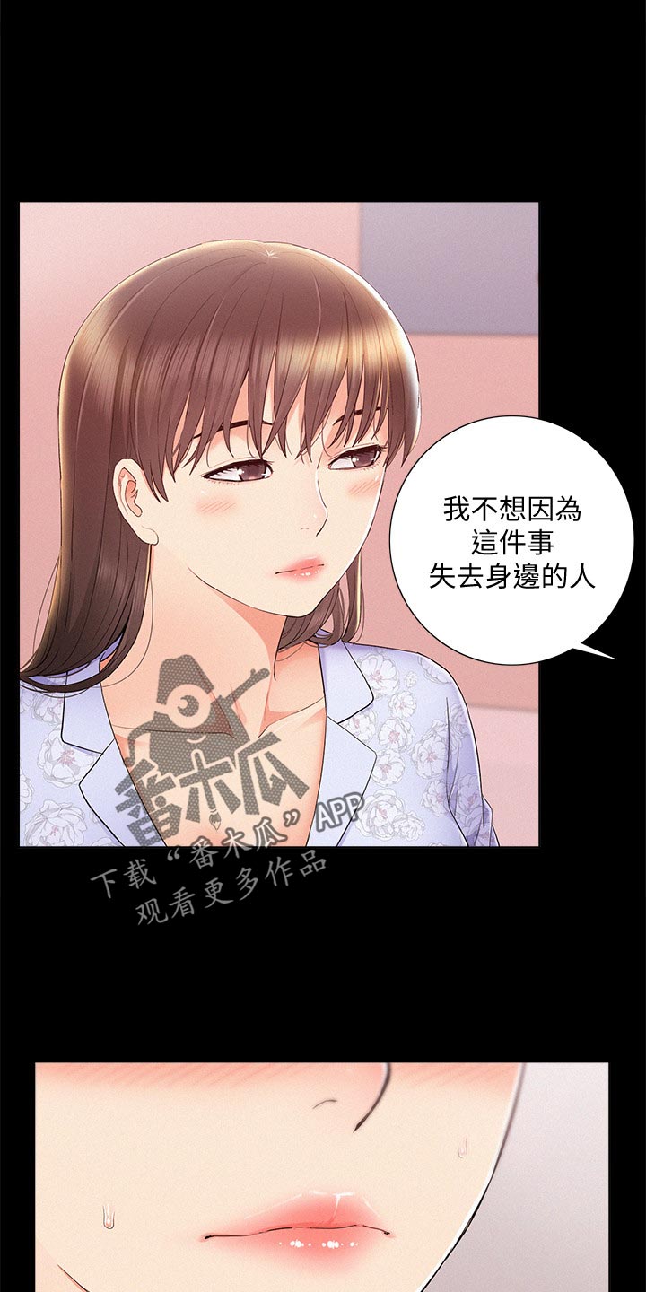 第52章：保持距离6