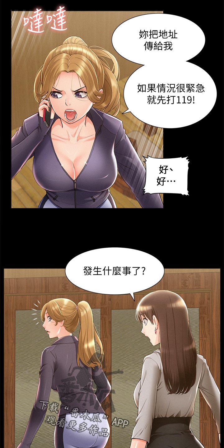 第87章：电话求助12