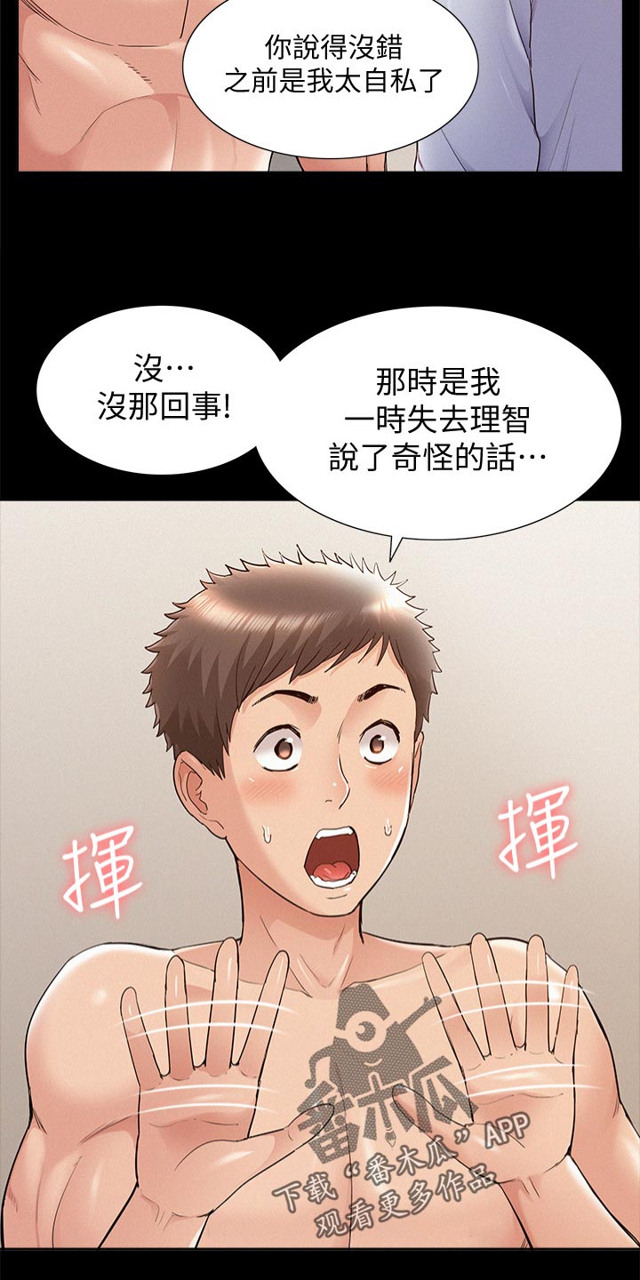 第70章：道歉18