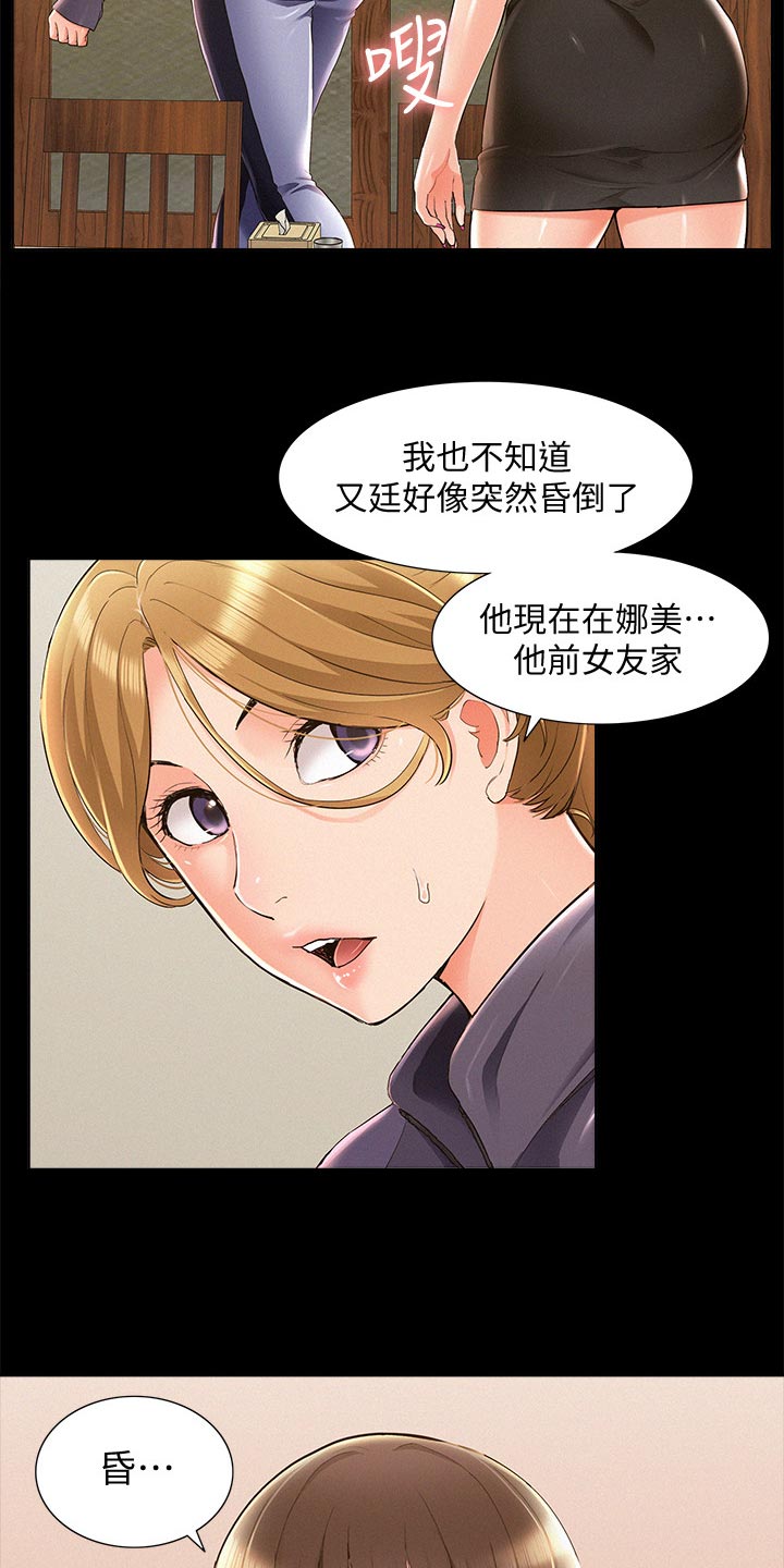 第87章：电话求助13