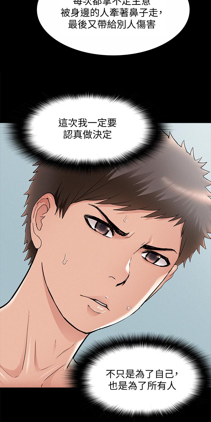 第100章：犹豫不决14