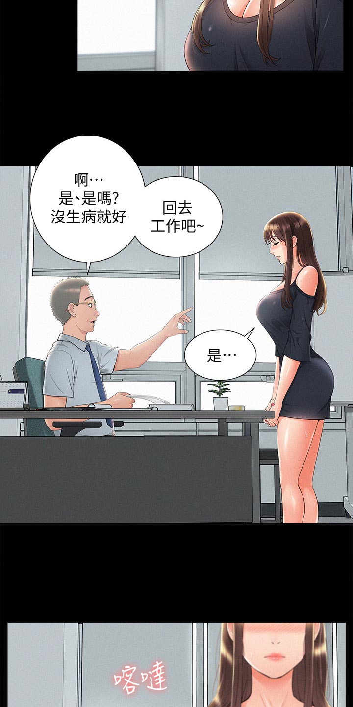 第58章：身体不适4