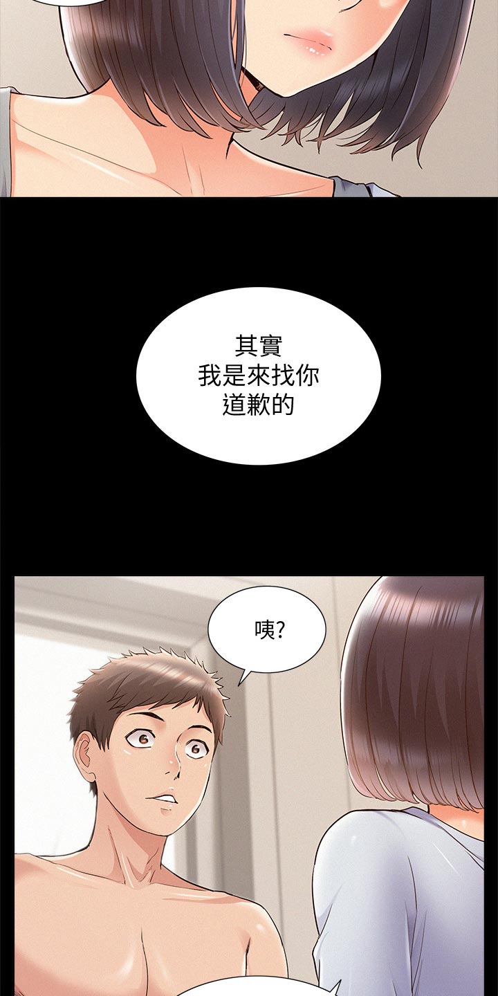 第70章：道歉17