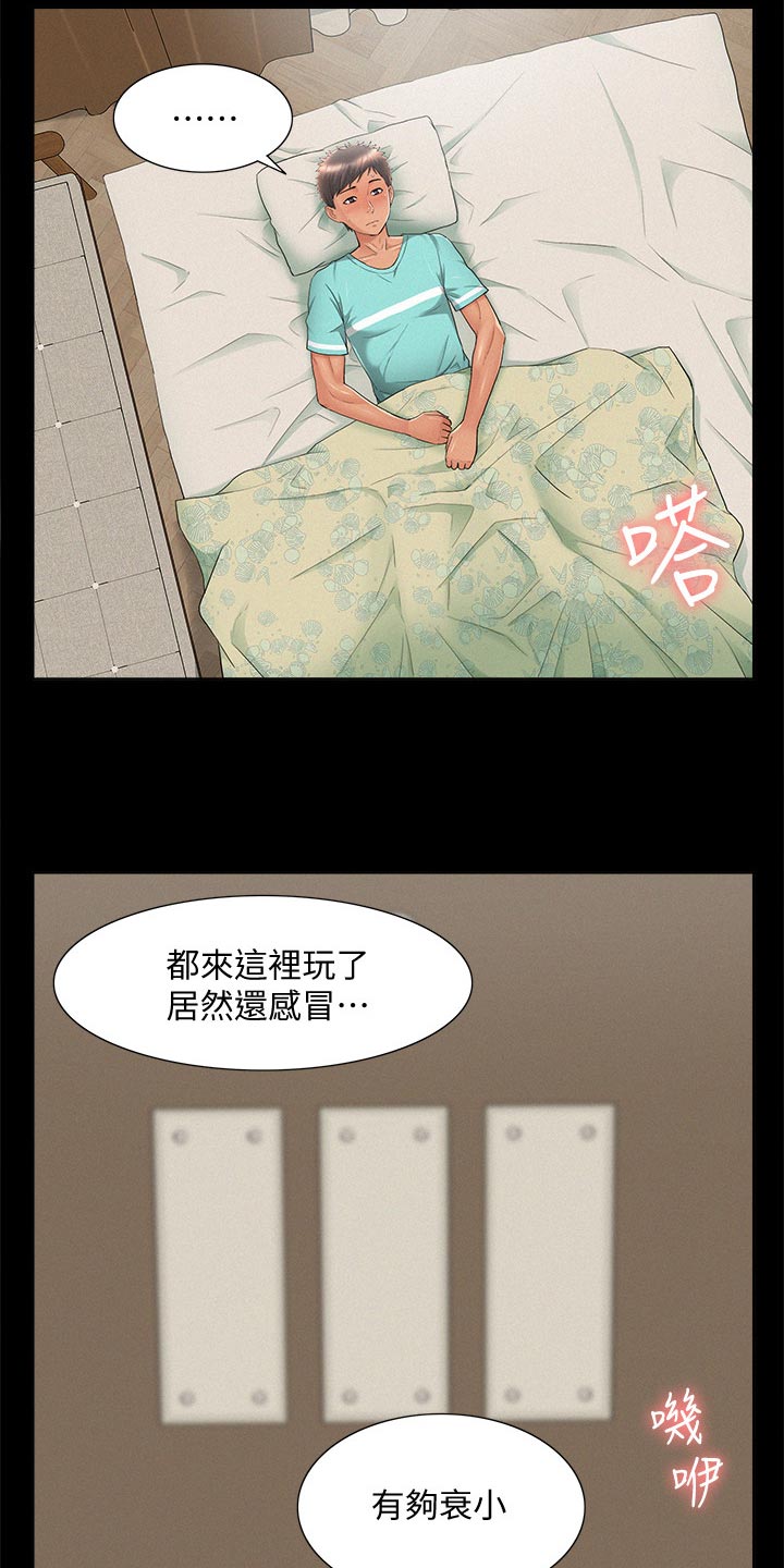 第56章：感冒13
