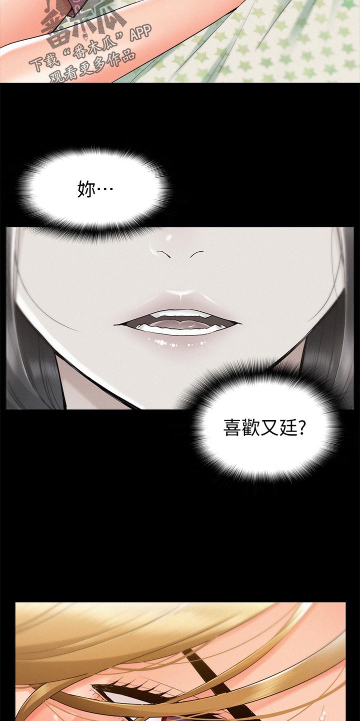 第46章：胡说八道13