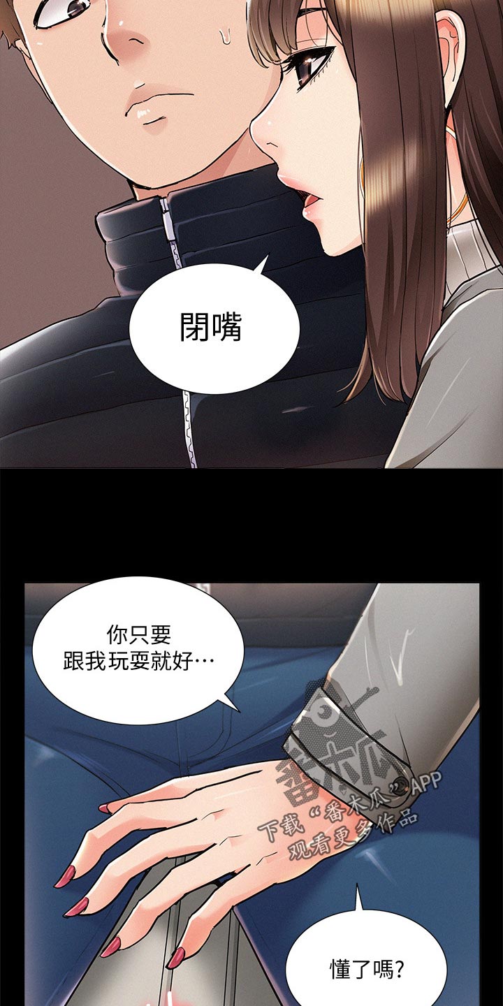 第103章：三人关系【完结】13