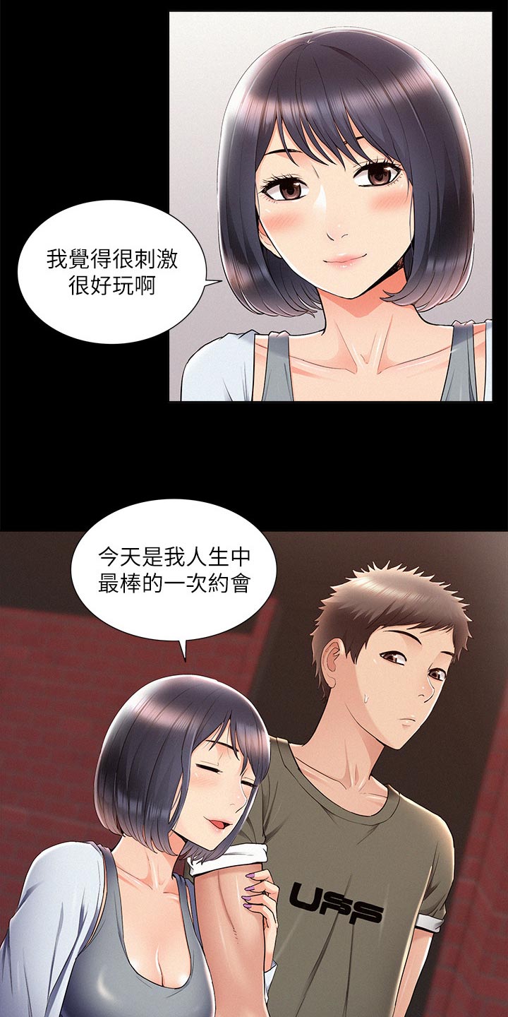 第73章：最棒的约会8