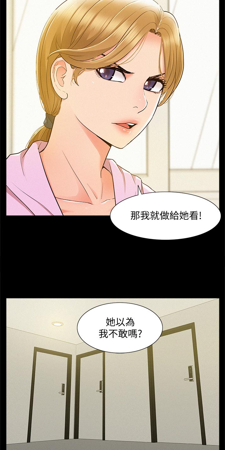 第46章：胡说八道16