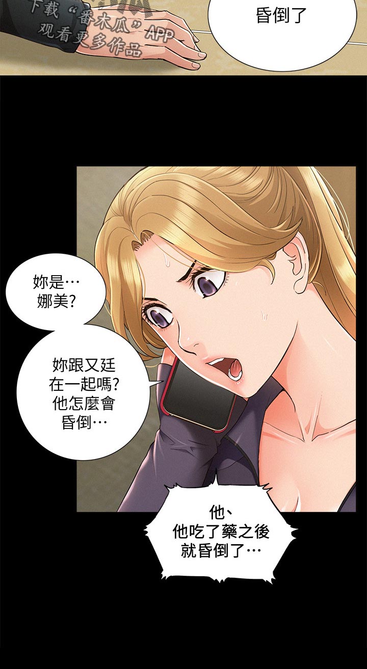 第87章：电话求助10