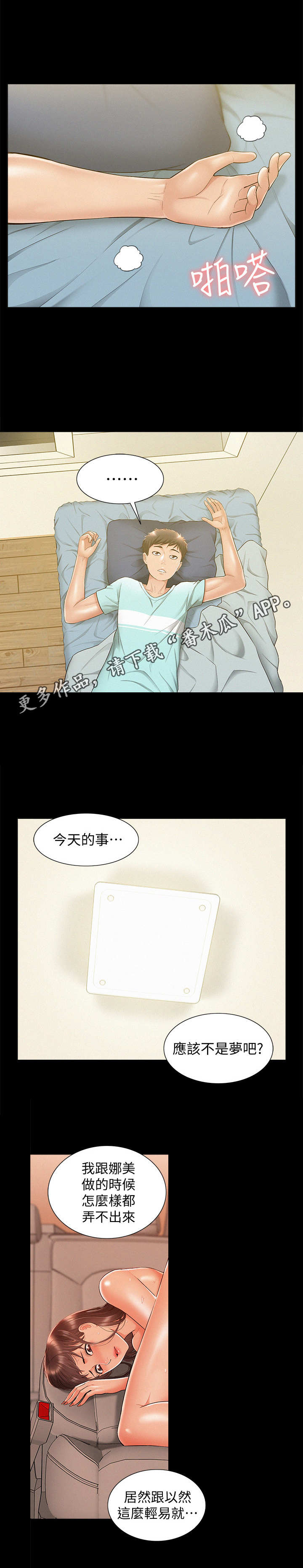第35章：迷茫6