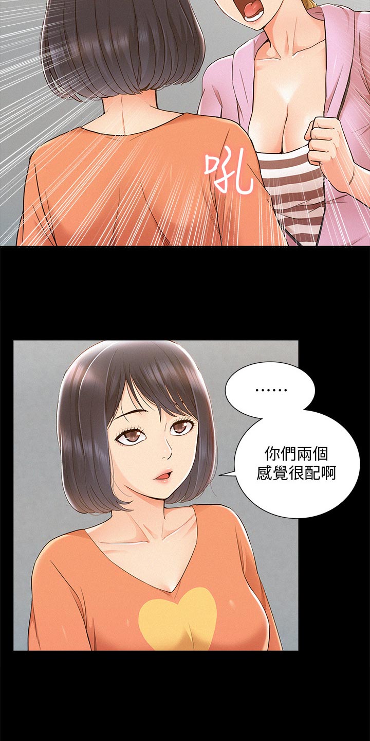 第46章：胡说八道6