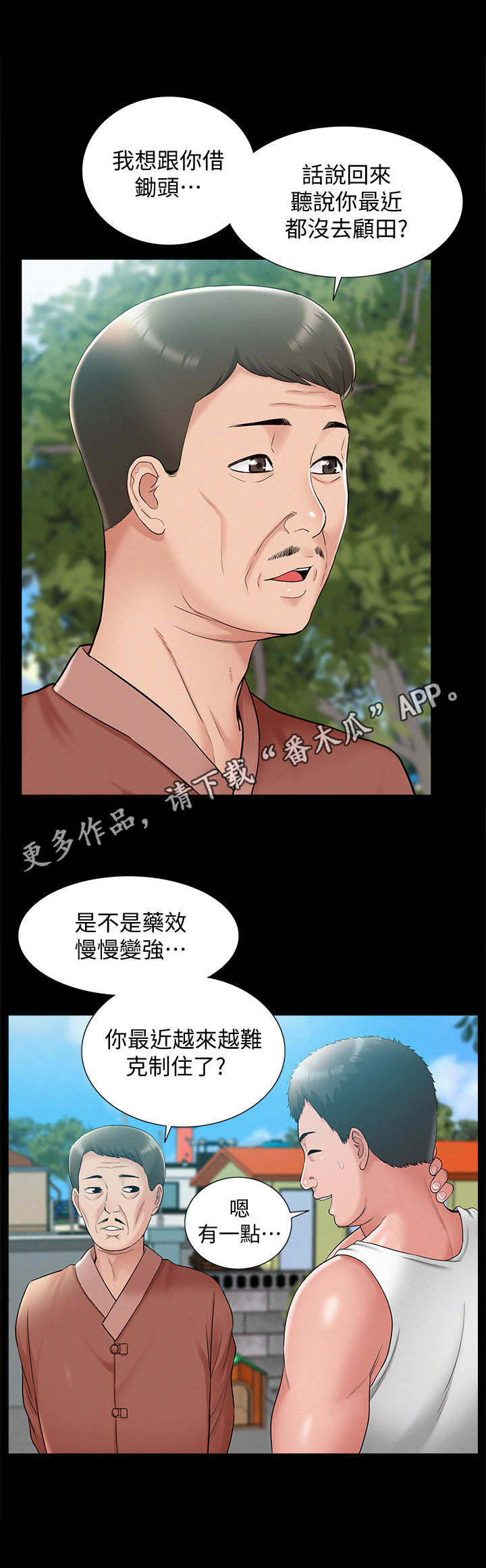 第29章：中医师4