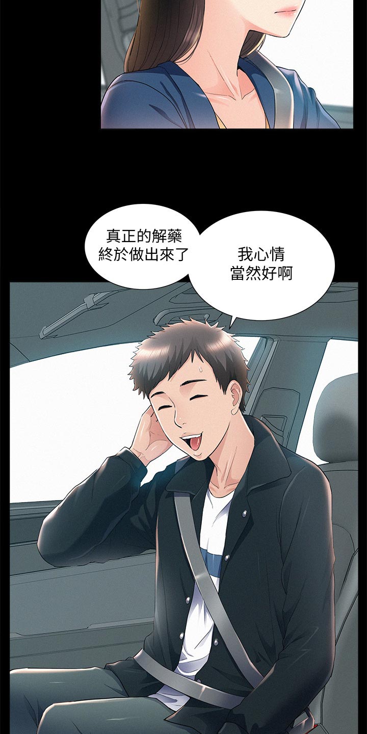 第97章：解药17