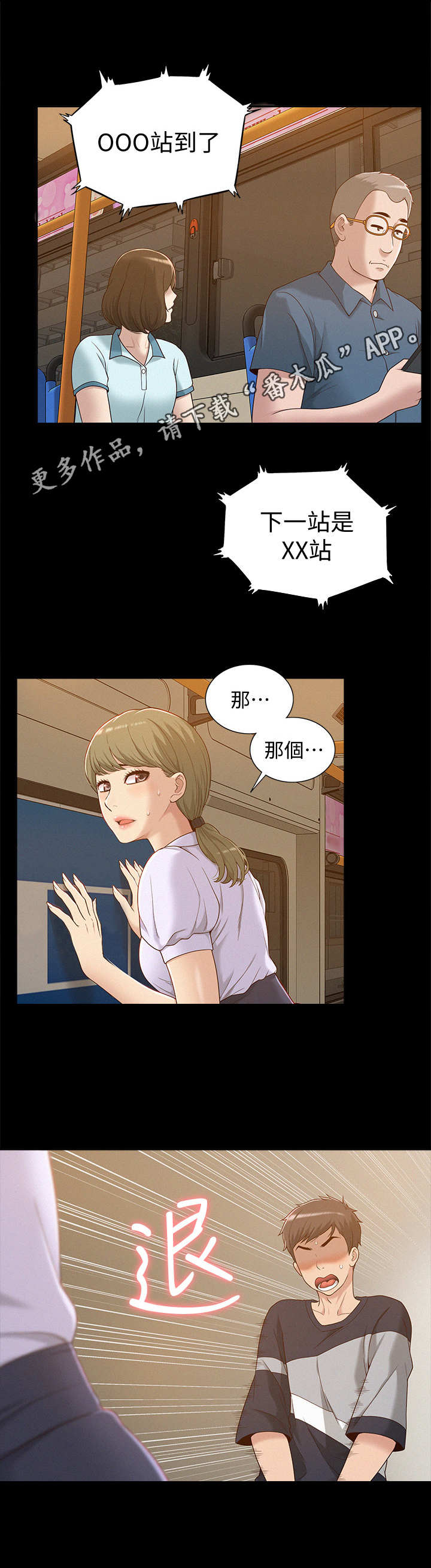 第4章：公交车5