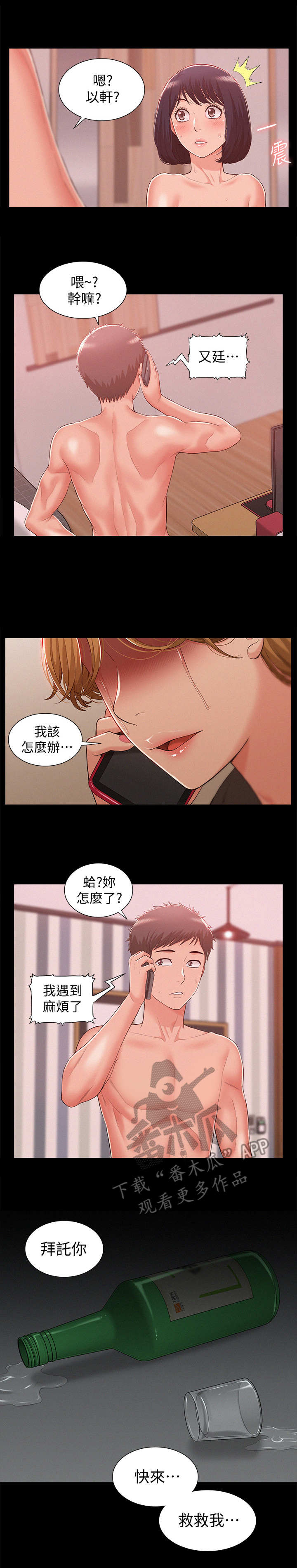 第17章：求救2