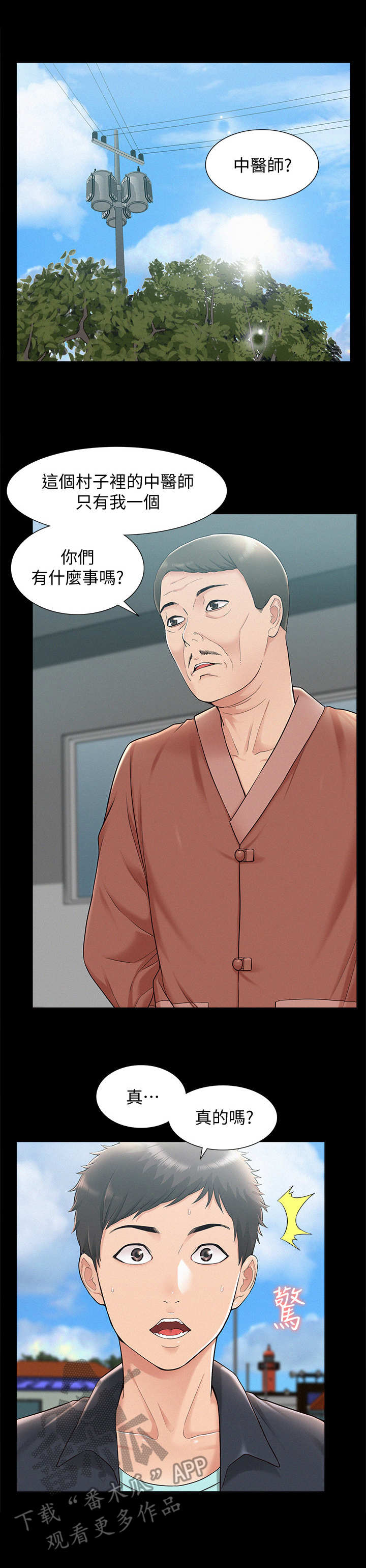 第29章：中医师8