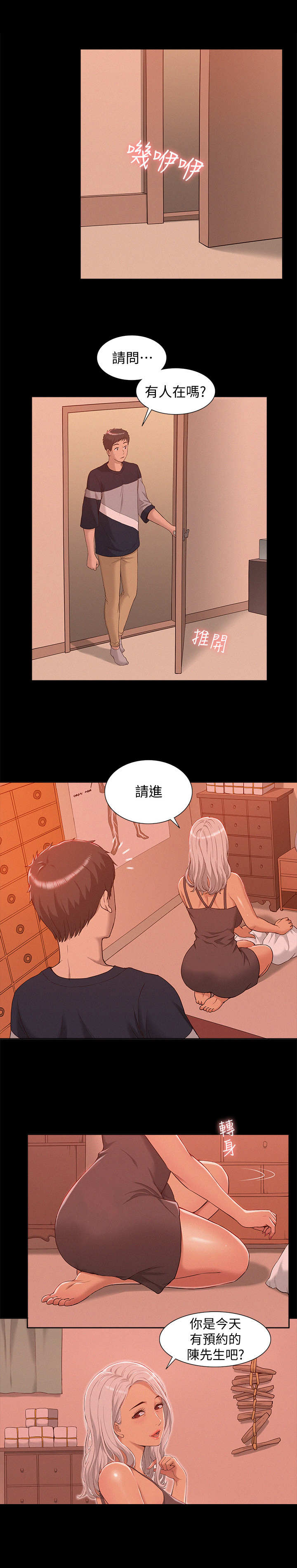 第2章：中医诊所9