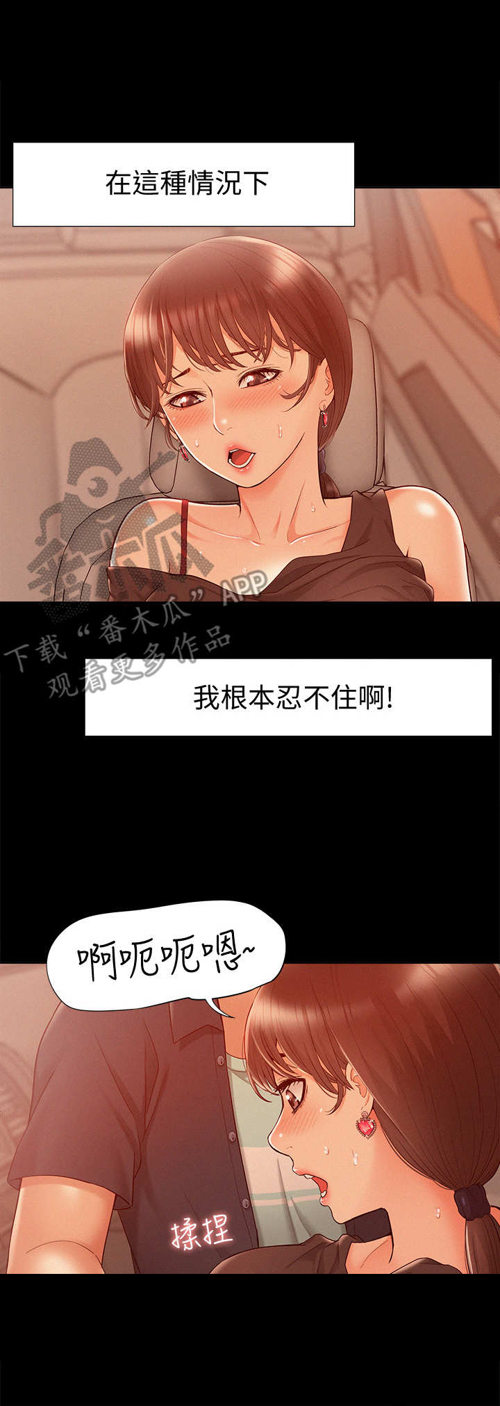 第32章：忍不住了6