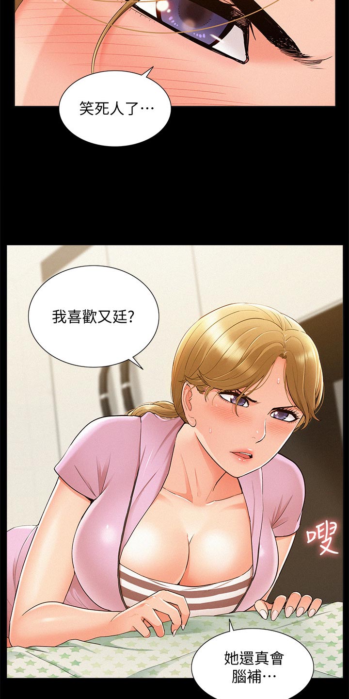 第46章：胡说八道14