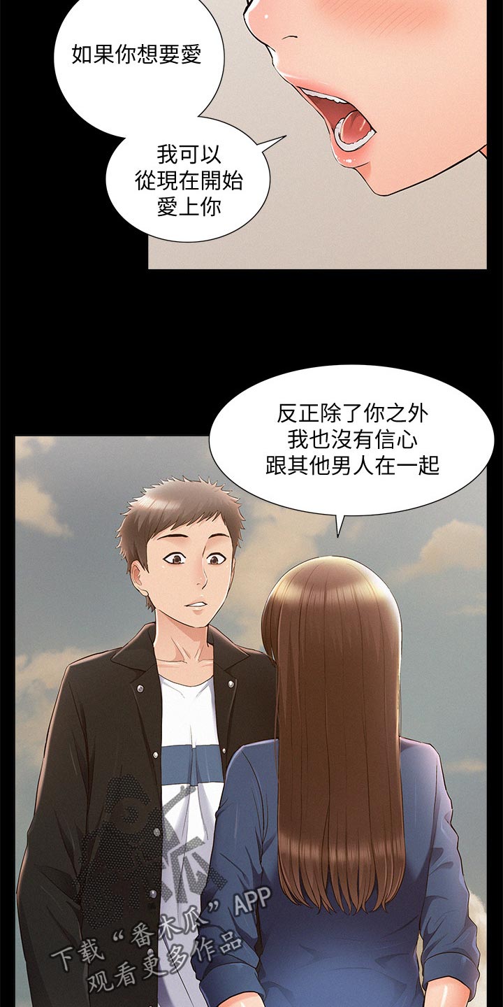 第99章：完美伴侣5