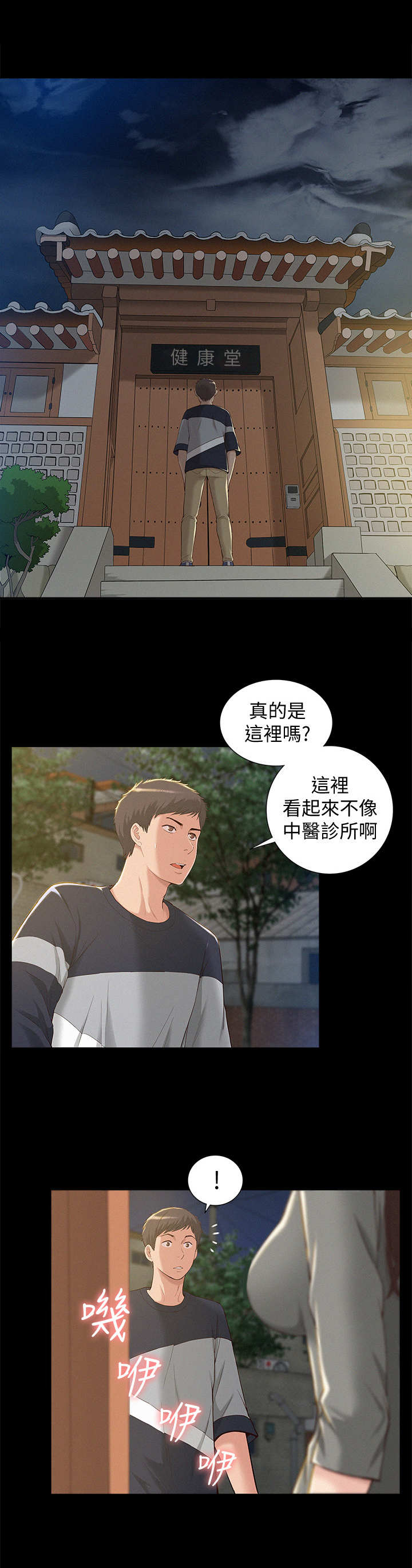 第2章：中医诊所5