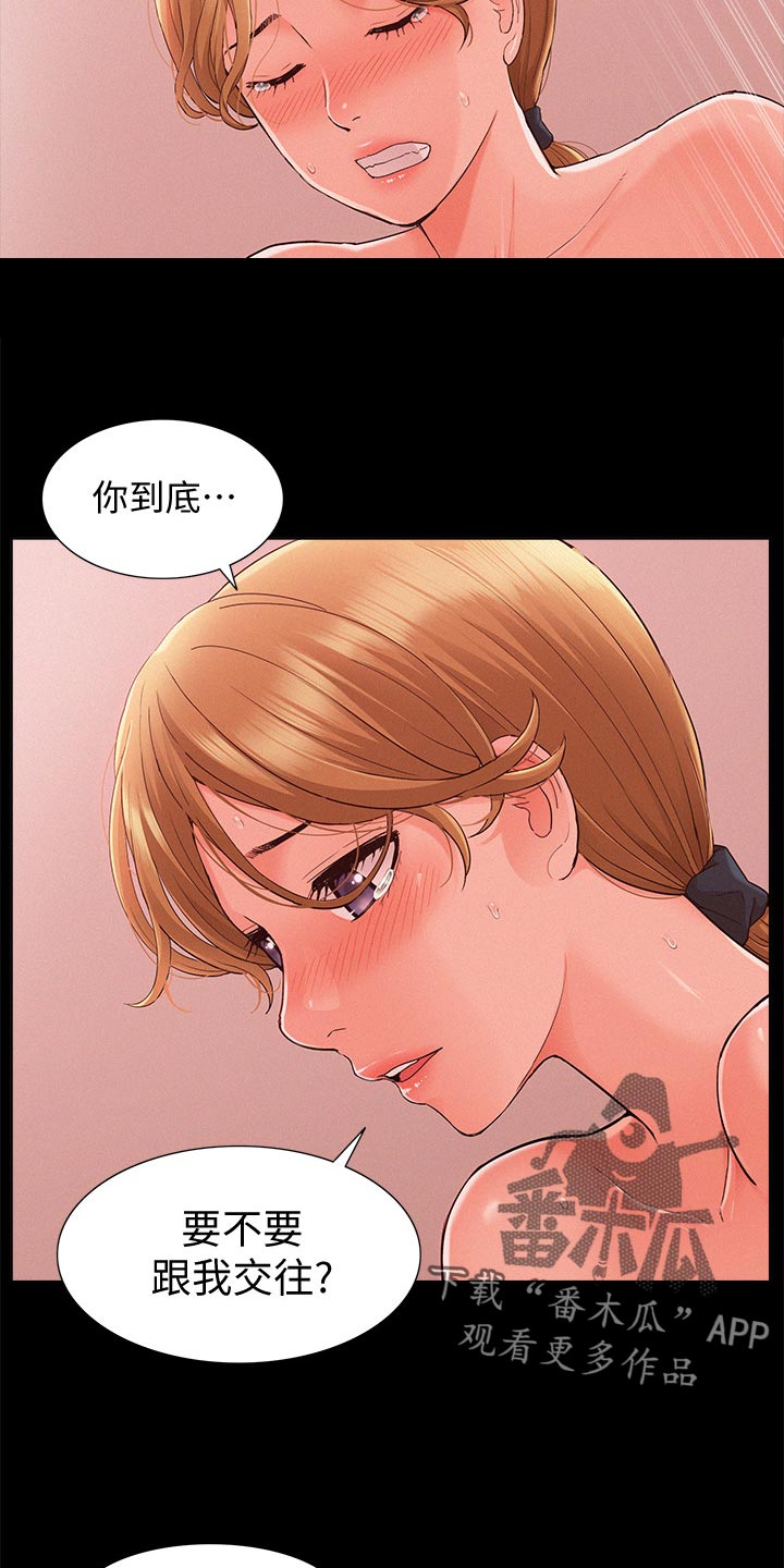 第50章：要求分手7