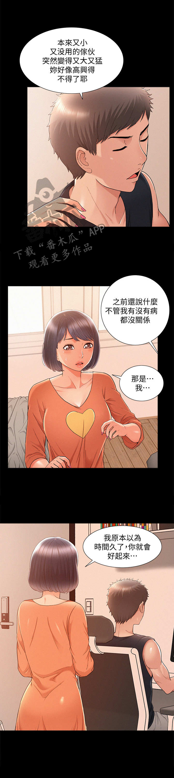 第45章：不耐烦5