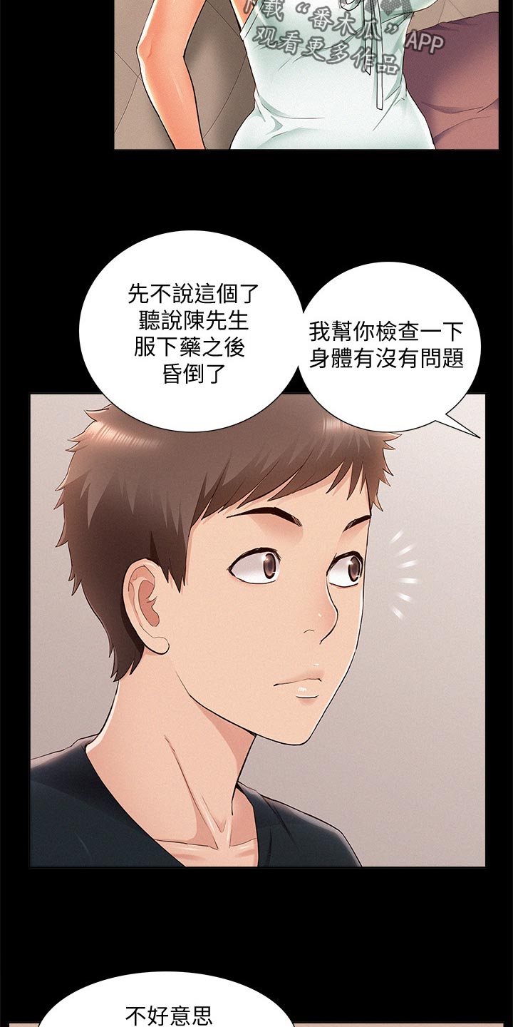 第91章：体检10