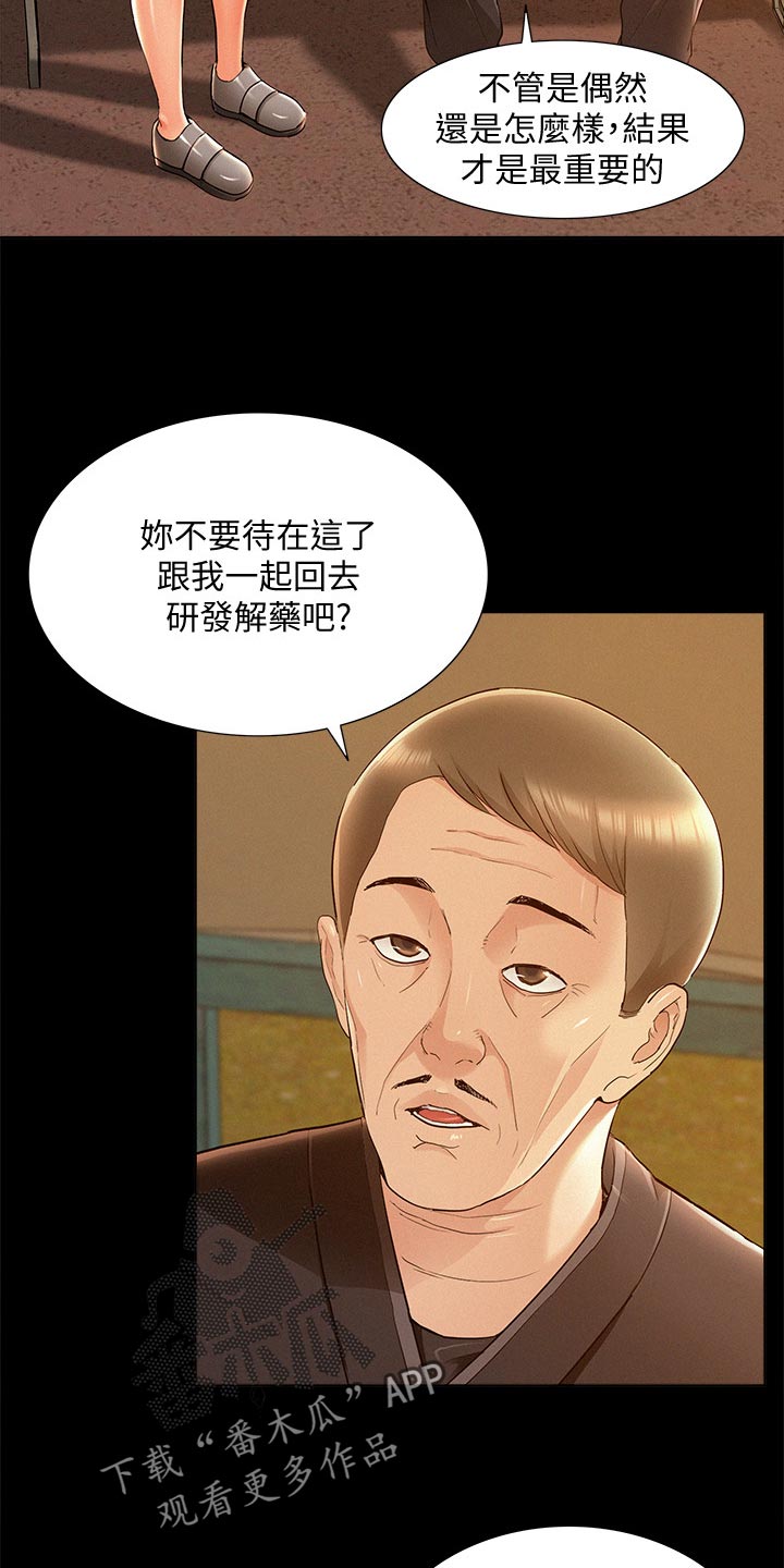 第97章：解药7