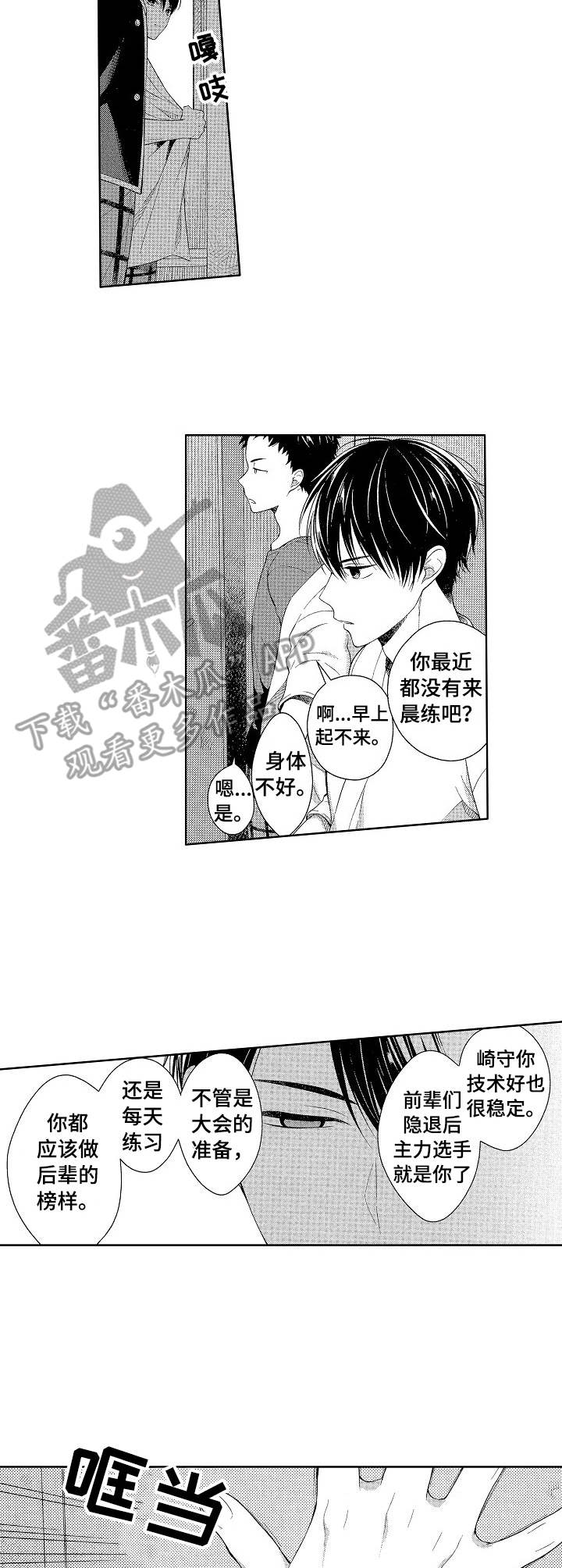 第3章：保持距离8
