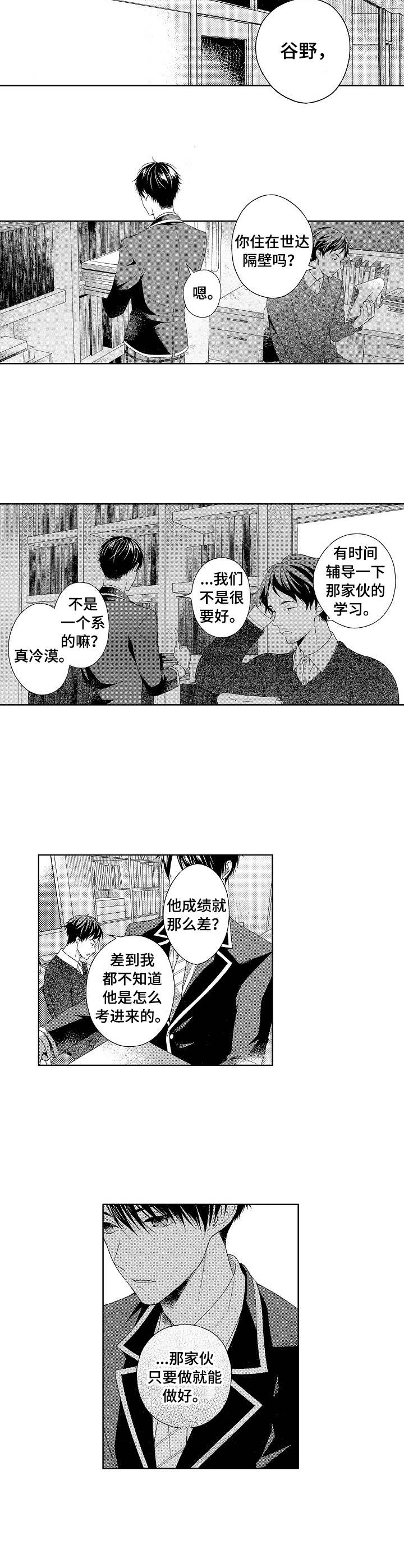 第1章：发小2