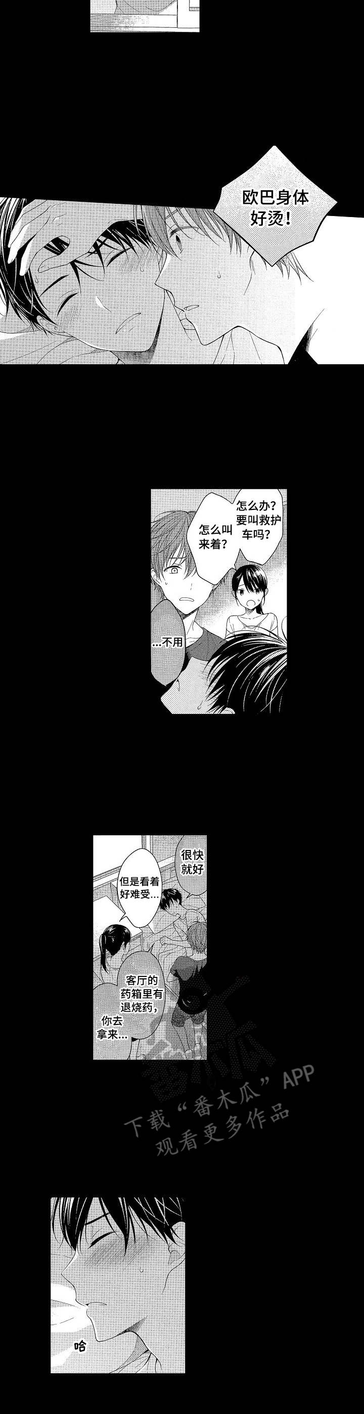 第7章：发烧2