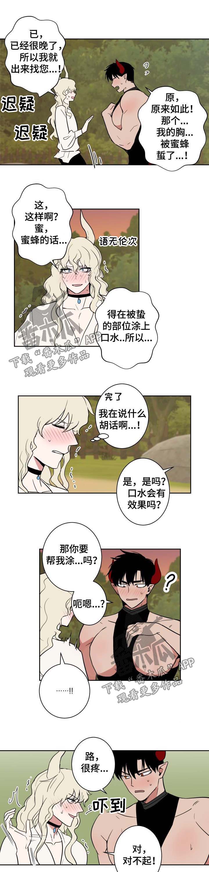 第20章：蜜蜂6