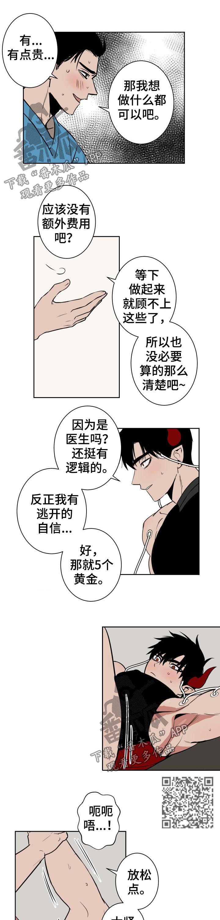 第40章：得给钱3