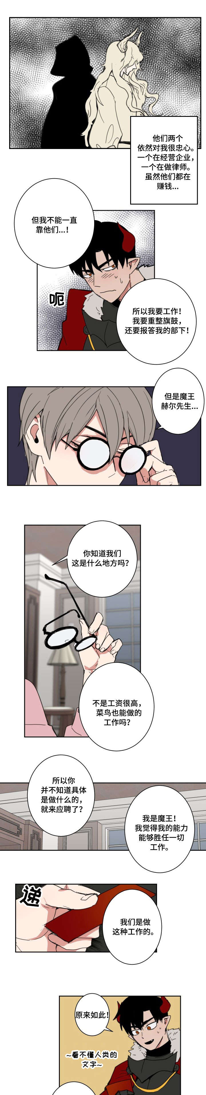 第1章：魔王3