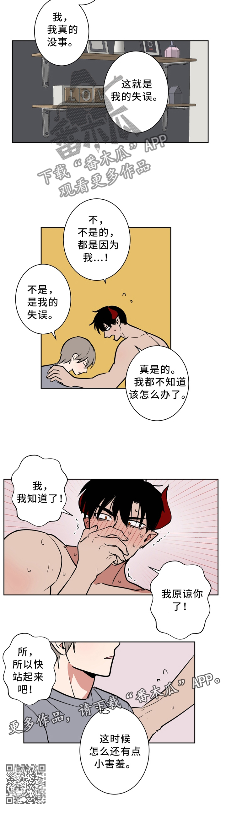 第24章：还有点小害羞7