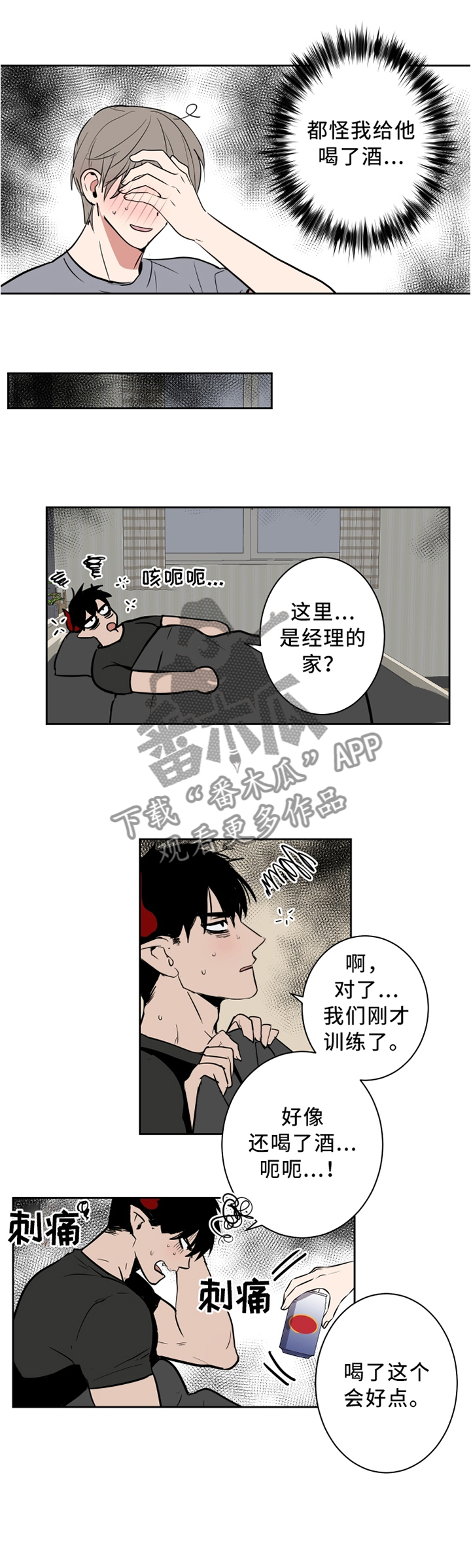 第25章：喝酒6