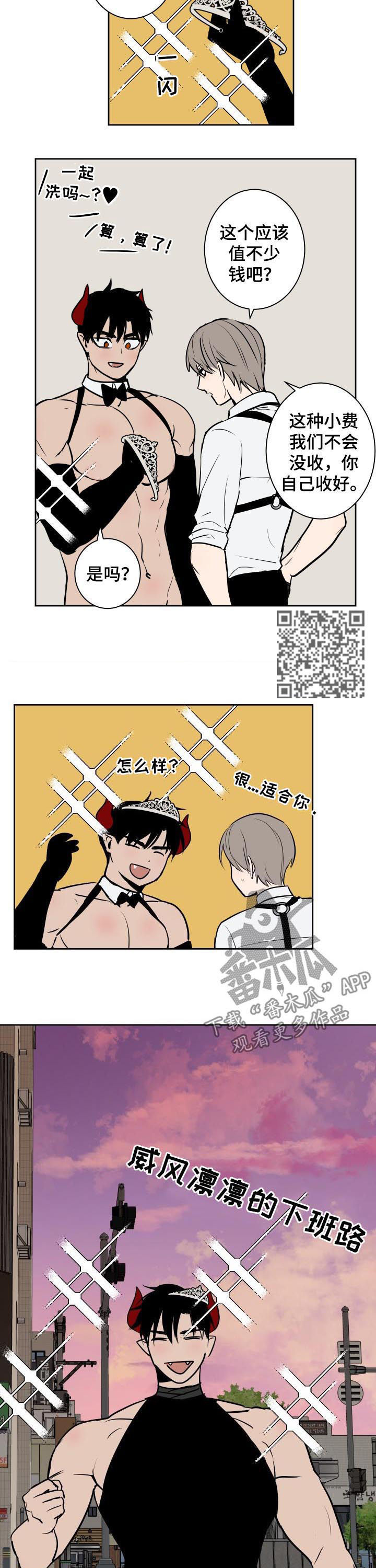 第48章：皇冠3