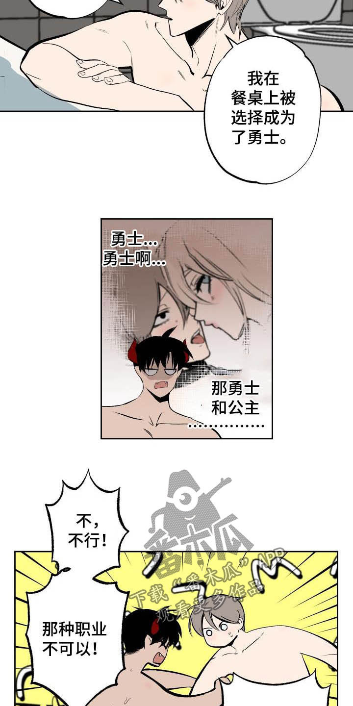 第98章：【第二季】勇士10