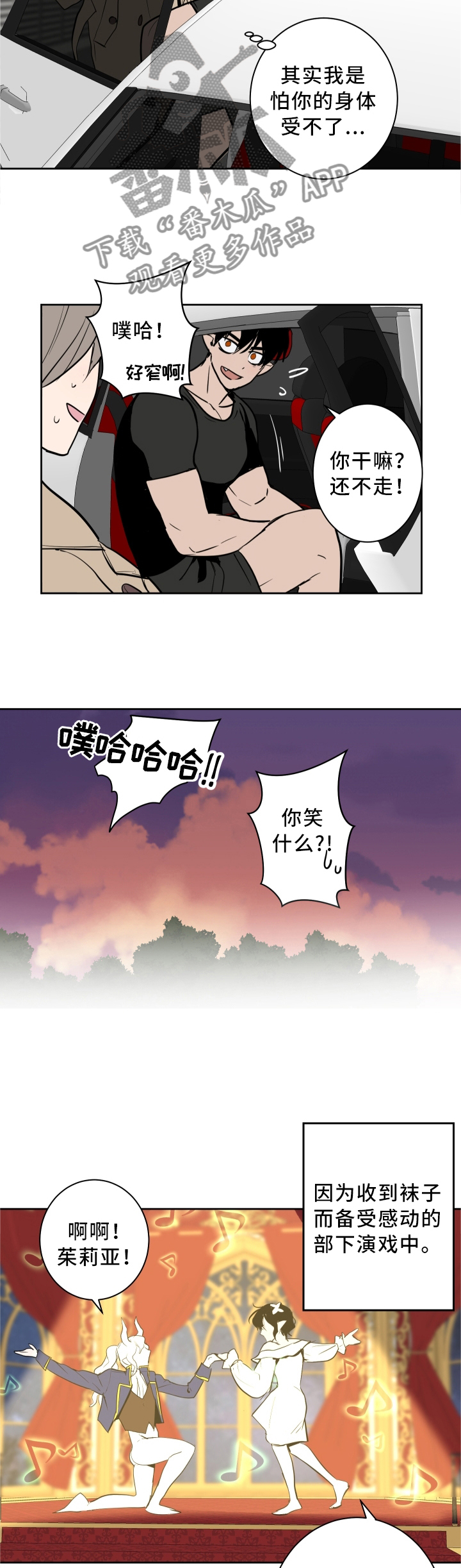 第26章：像恶魔一样2