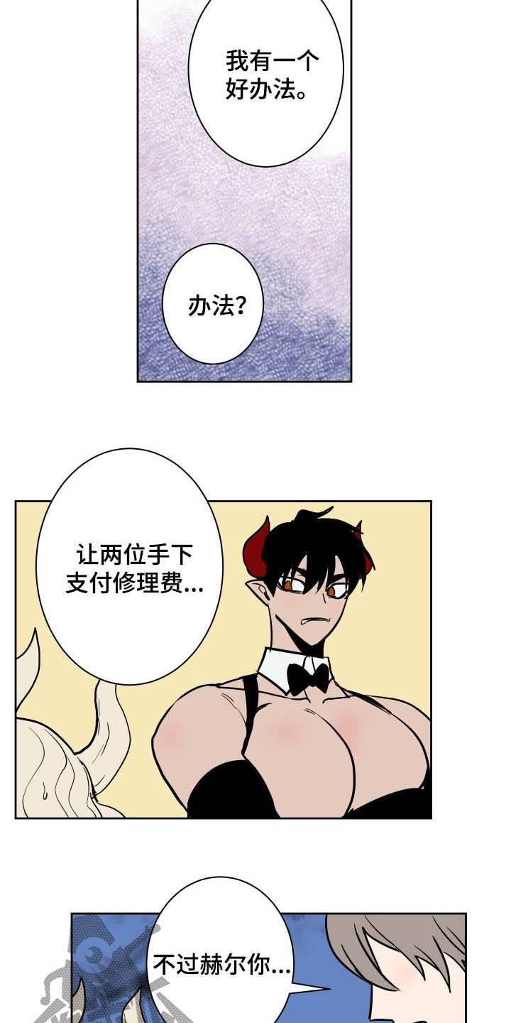 第84章：【第二季】修理费13