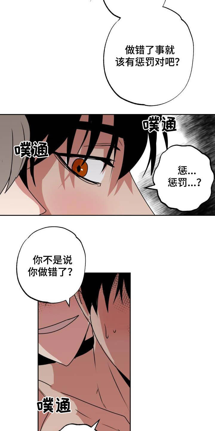 第103章：【第二季】惩罚13