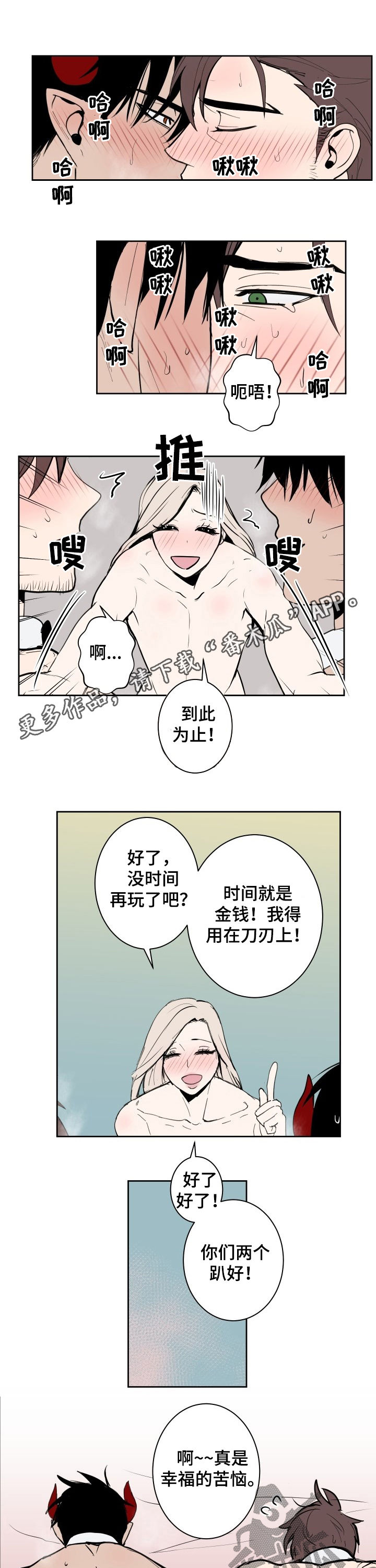 第46章：幸福的苦恼0