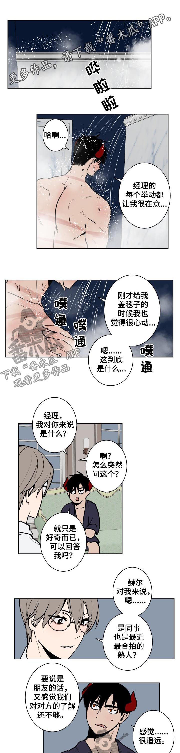 第54章：部下的感觉0