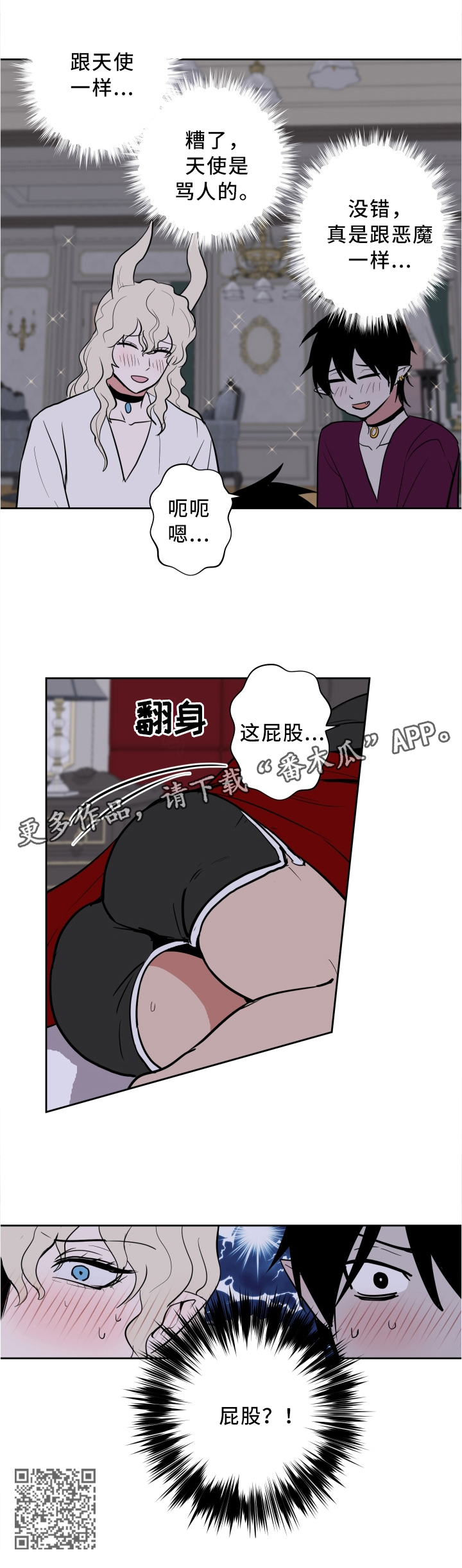 第26章：像恶魔一样7
