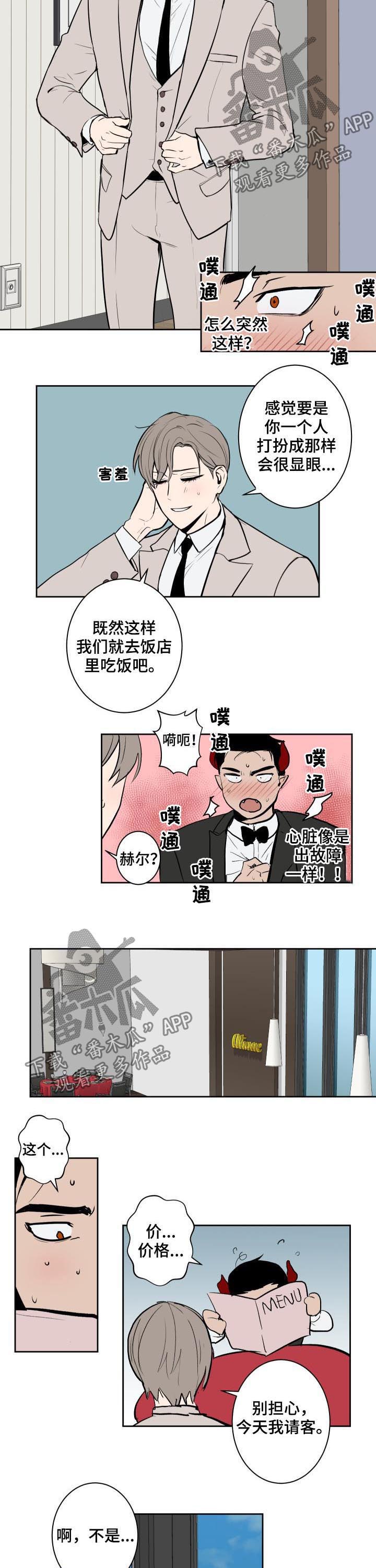第55章：最棒的餐厅4